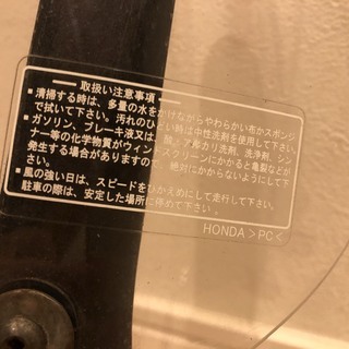 ホンダ ディオ 風防 スクリーンの画像