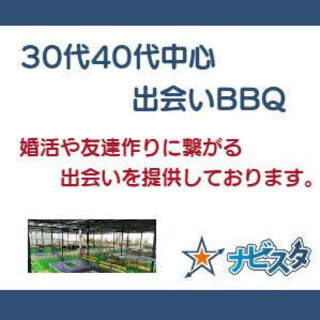 8/15　17:00～　30代40代中心　千葉駅出会いBBQ