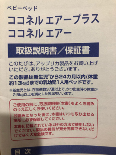アップリカ ココネルエアー