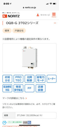 NORITZ 給湯器 