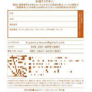 川口市限定　無料食料支援　幸栄地区 - 川口市
