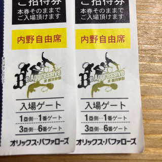 (取引中)オリックスバファローズ観戦チケット
