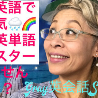 9月からスタート❗️横浜でマンツーマン英会話・TOEIC・英検を講師歴21年のバイリンガル講師があなたのトレーナーに🌈の画像