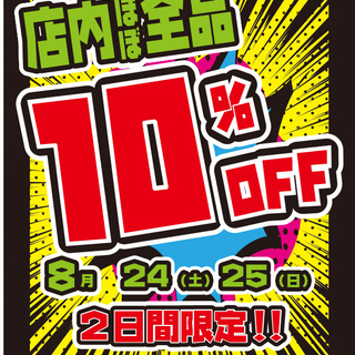 おたいち店舗情報【ポイント3倍＆10％OFFセール】