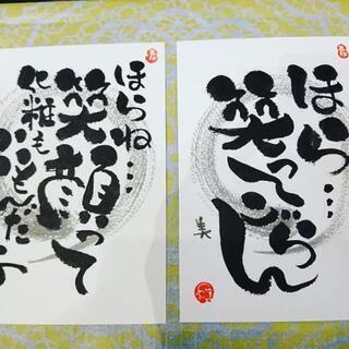 己書 佐渡幸座 オンライン可能