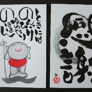 己書 佐渡幸座 オンライン可能の画像