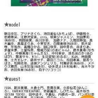 緊急‼️最終値下げ★関西コレクション2019A/W 招待チケット２枚の画像