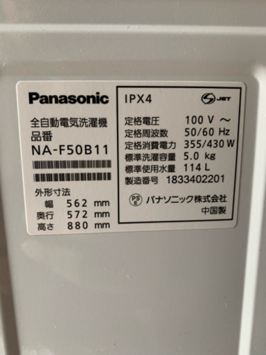 パナソニック 全自動洗濯機 2018年12月購入