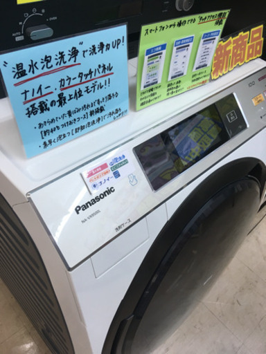 Panasonic ドラム式洗濯乾燥機 NA-VX9500L 2015年製 10kg 洗濯機 乾燥機 エコナビ スマホ対応！　パナソニ