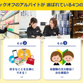 ブックオフのパート・アルバイト募集の画像