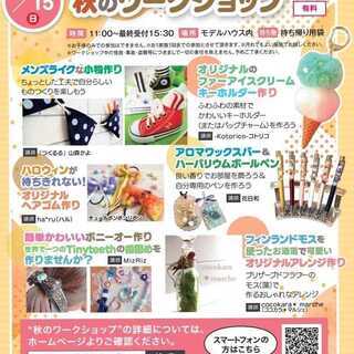 【ワークショップイベント】川越ホームスミスショウ × Achro