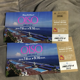 大磯ロングビーチ入場券