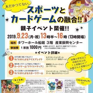 9/23日（祝）船堀で『なにこれ！？』と話題の親子イベント【事前...