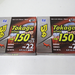 新品 トカゲハイパー 両面補強切断砥石 外径150mm 10枚入...