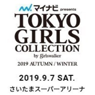 ９月７日のTGCに一緒に入場していただける方いませんか？