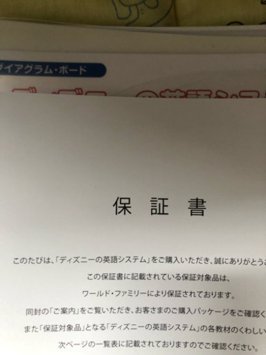 ディズニー英語システム