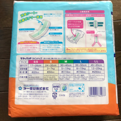 ペット用オムツまとめ売り