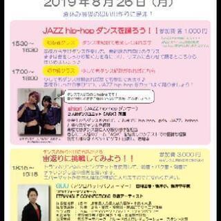 新白岡駅徒歩１分！ダンス＆アクロバットのワークショップです！