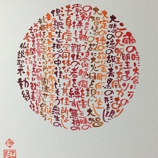 【　稲田堤　】筆ペンを使ってあなたもすぐに 筆文字アーティストに大変身！己書幸座の画像