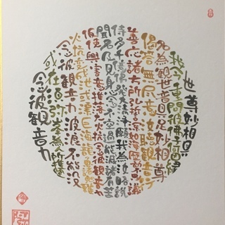 【　大森　】筆ペンを使ってあなたもすぐに 筆文字アーティストに大変身！己書幸座の画像