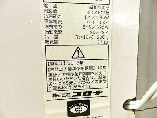 コロナ 窓用 窓枠エアコン CW-1617 2017年製 美品   ☆ PayPay(ペイペイ)決済可能 ☆ 札幌市 北区 屯田