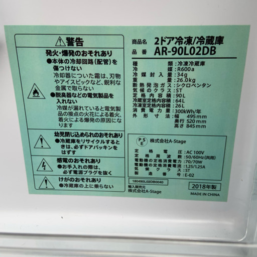 【3ヶ月保証付き】2ドア冷蔵庫 90L 2018年製