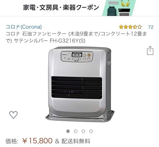 【取引中】コロナ✩石油ファンヒーター