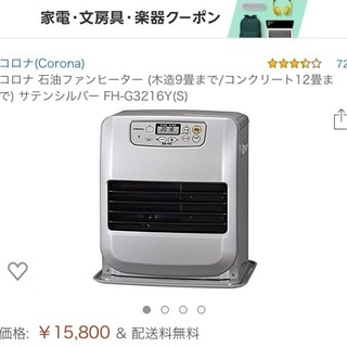 【取引中】コロナ✩石油ファンヒーター