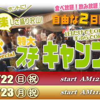 9/22(日)～9/23(月祝) 秋の連休特大号！盛り沢山で自由...
