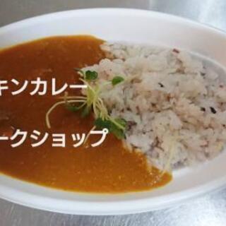 11/20 小田急線鶴川 スパイスチキンカレー教室