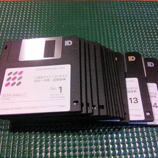 JUSTSYSTEM 電子辞書ライブラリ　フロッピーディスク14枚　　三省堂デイリーコンサイスの画像