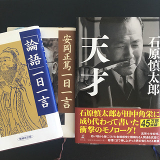 【古本 各300円 】田中角栄『天才』ほか