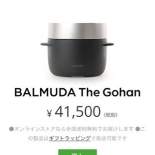 BALMUDA 炊飯器