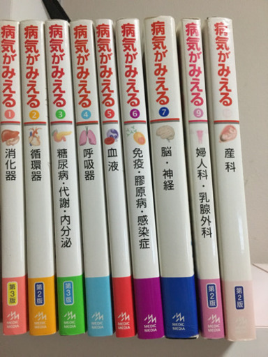 病気がみえる9点セット