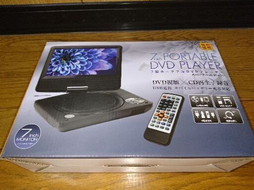 7型ポータブルDVDプレーヤー(新品未使用)