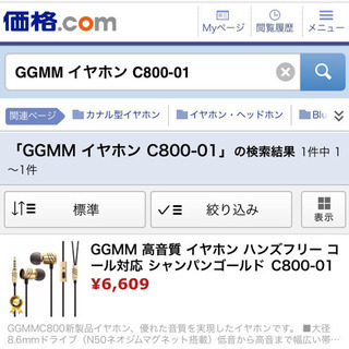 【新品】GGMM 高音質フルメタルイヤホン リモコン/マイク付 ハンズフリー スマホ/パソコン適用！の画像