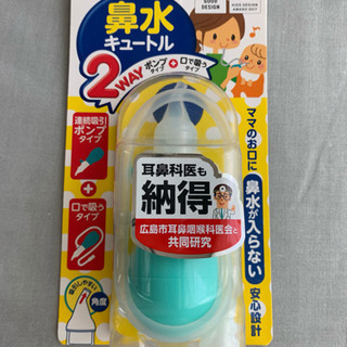 値下げ！☆新品未使用☆ 2way鼻水吸い取り器