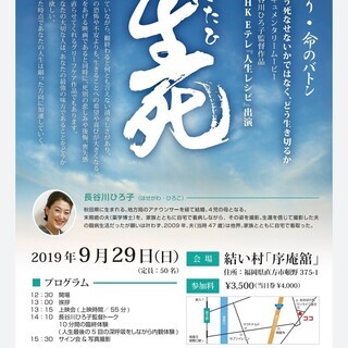 ドキュメンタリー映画『生死いきたひ』&長谷川ひろ子監督トーク