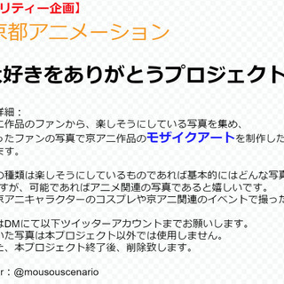 京都アニメーションチャリティ企画