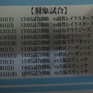 ハンナリーズ戦　2枚1組の画像