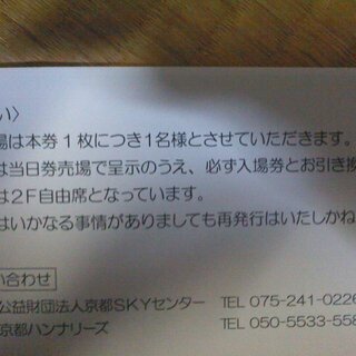 ハンナリーズ戦　2枚1組の画像