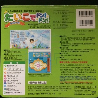 【音の出る絵本】たいこで☆ドン！ドン！の画像