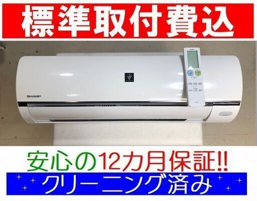 ◎＜標準取付費込＞自動フィルターお掃除機能 2.2kW冷暖エアコン 2016年製 シャープ AY-F22E【安心の12カ月保証】およそ6畳