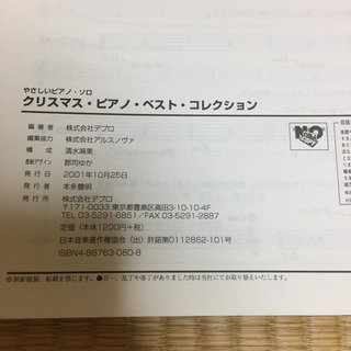 クリスマスソング ピアノ楽譜
