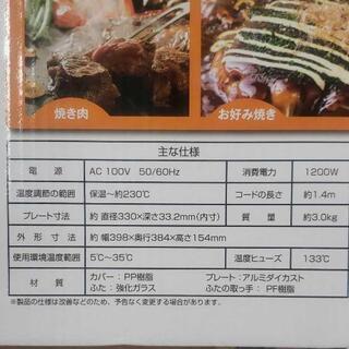 【新品】ホットプレート(直径330×深さ33.2mm)の画像