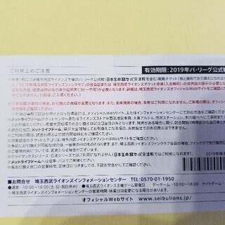 緊急値下げ！！　メットライフドーム公式戦内野指定席S引換券　3枚セットの画像