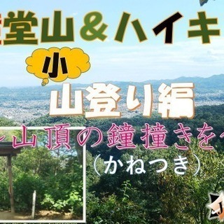 2019/10/19（土）13:00～【深谷】鐘撞堂山ハイキング...
