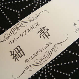 新品　半幅帯の画像