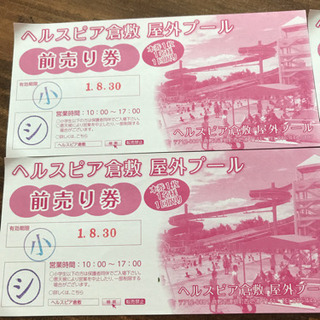 ヘルスピア倉敷  入場券