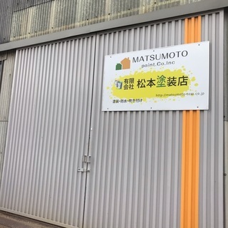 塗装職人・正社員募集！！の画像